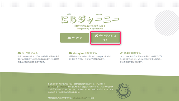 にじジャーニー