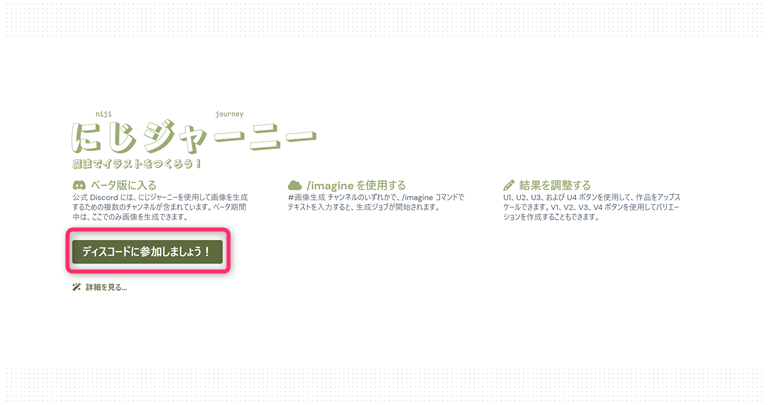 にじジャーニー