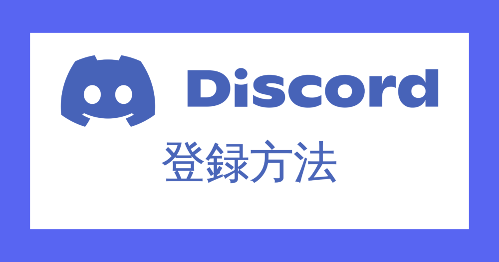 Discord