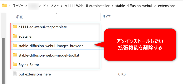 StableDiffusion拡張機能アンインストール