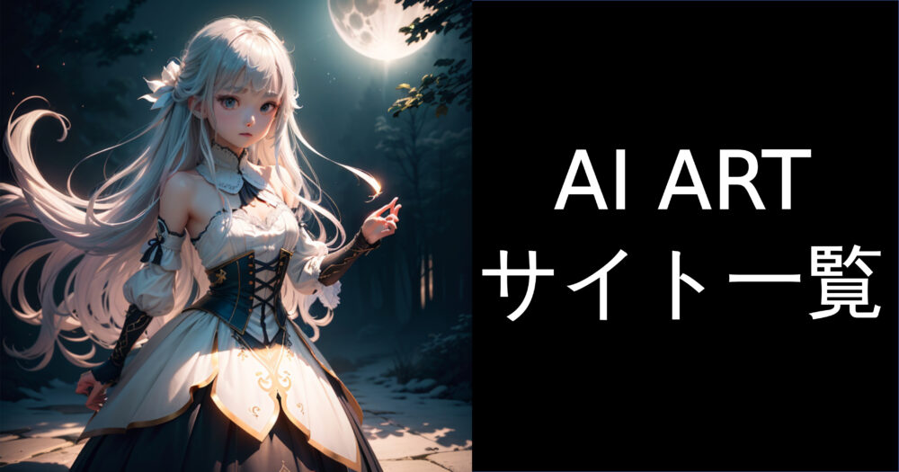 AIARTサイト一覧