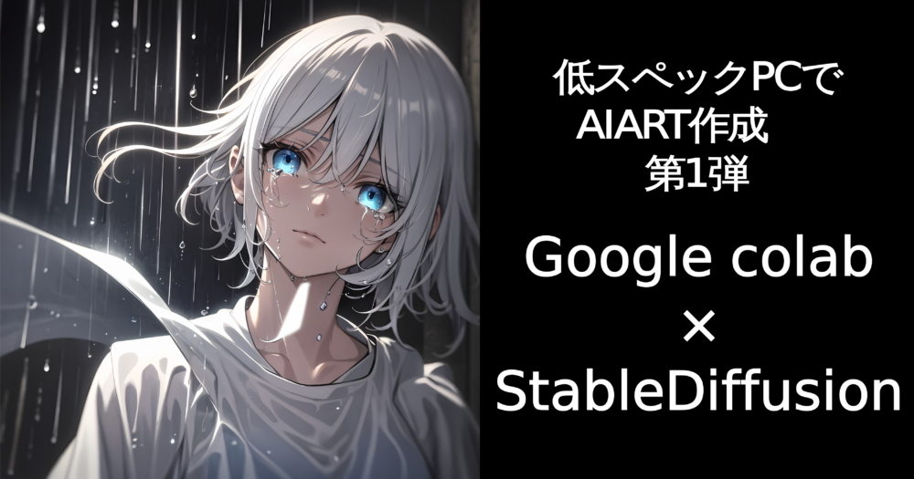 低スペックパソコンで作成第1弾V1.1