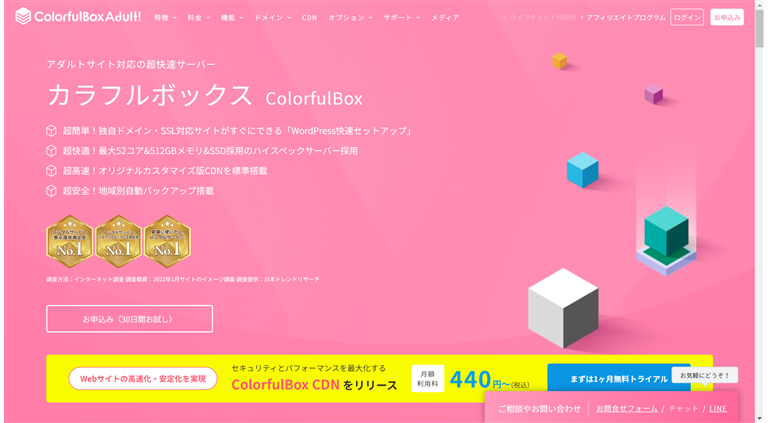 カラフルボックス