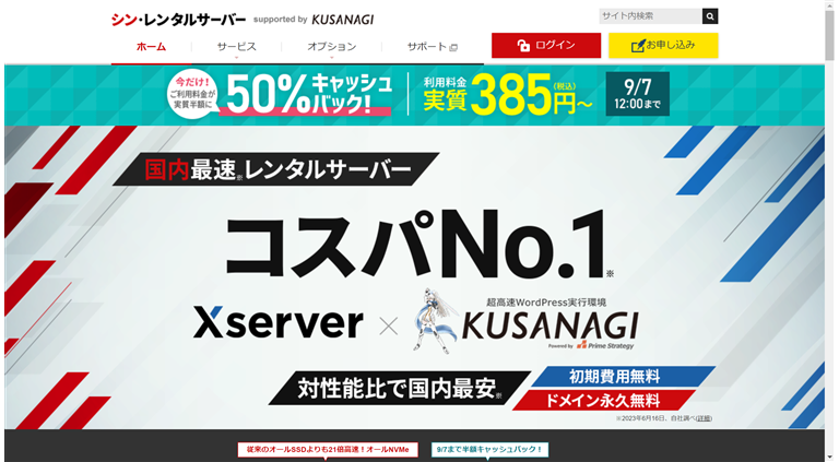 シン・レンタルサーバー