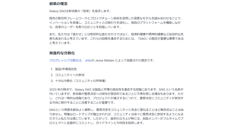 Galaxy DAO