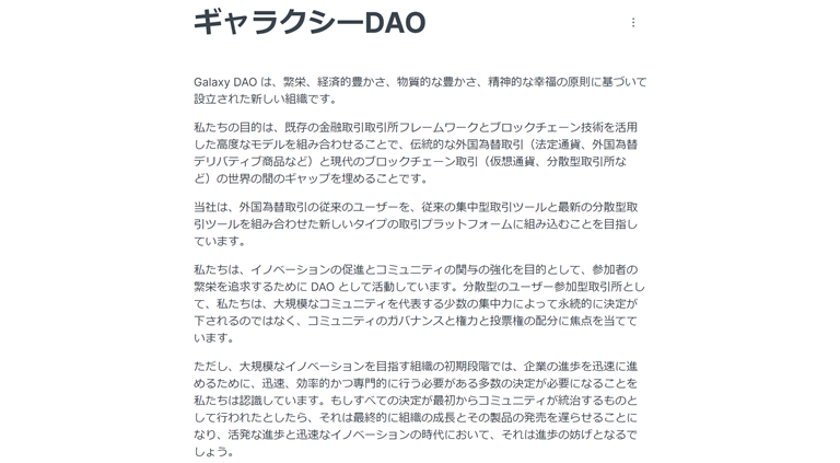 Galaxy DAO