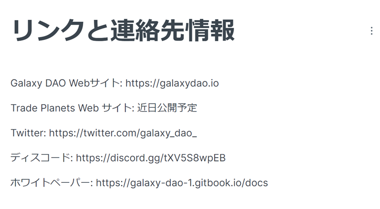 Galaxy DAO